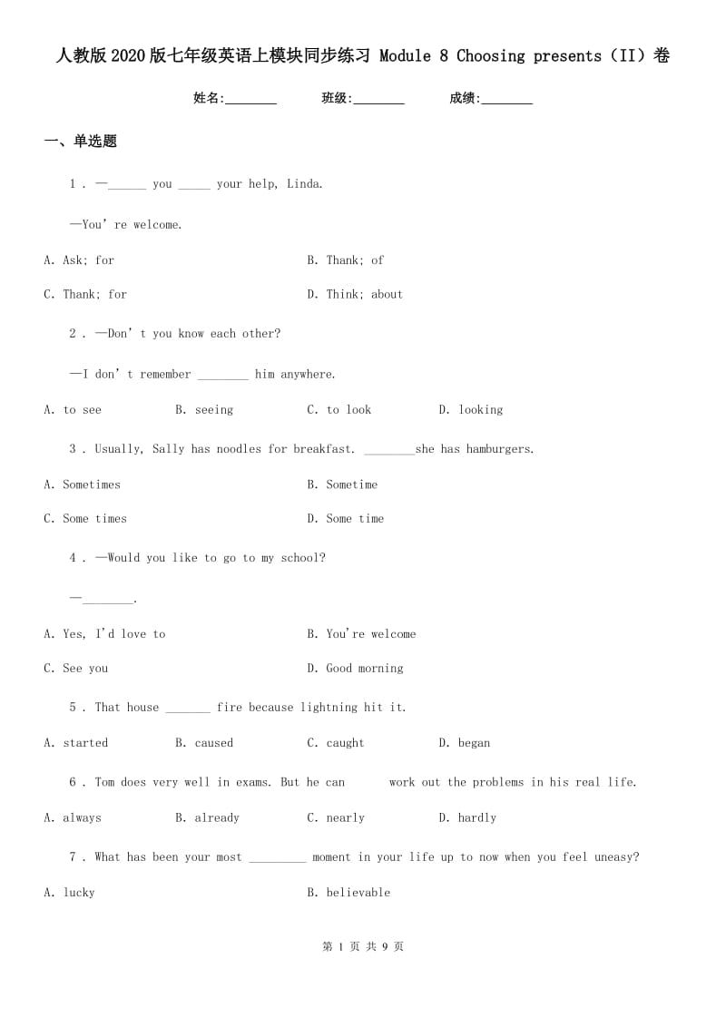 人教版2020版七年级英语上模块同步练习 Module 8 Choosing presents（II）卷_第1页