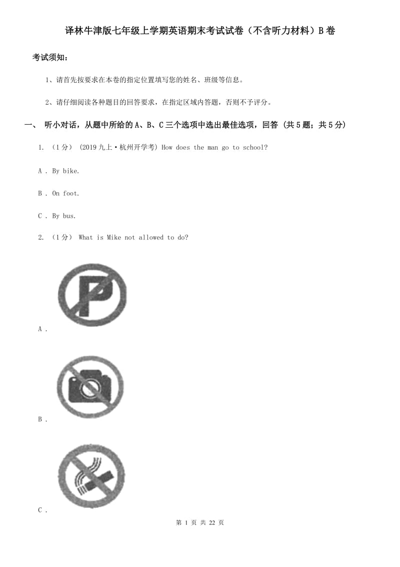 译林牛津版七年级上学期英语期末考试试卷（不含听力材料）B卷_第1页