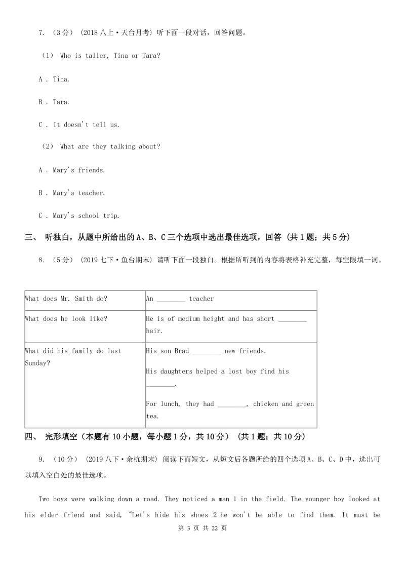 译林牛津版七年级上学期英语期末考试试卷（不含听力材料）B卷_第3页