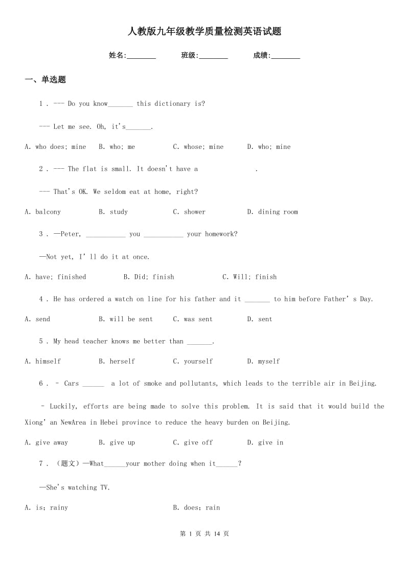 人教版九年级教学质量检测英语试题_第1页