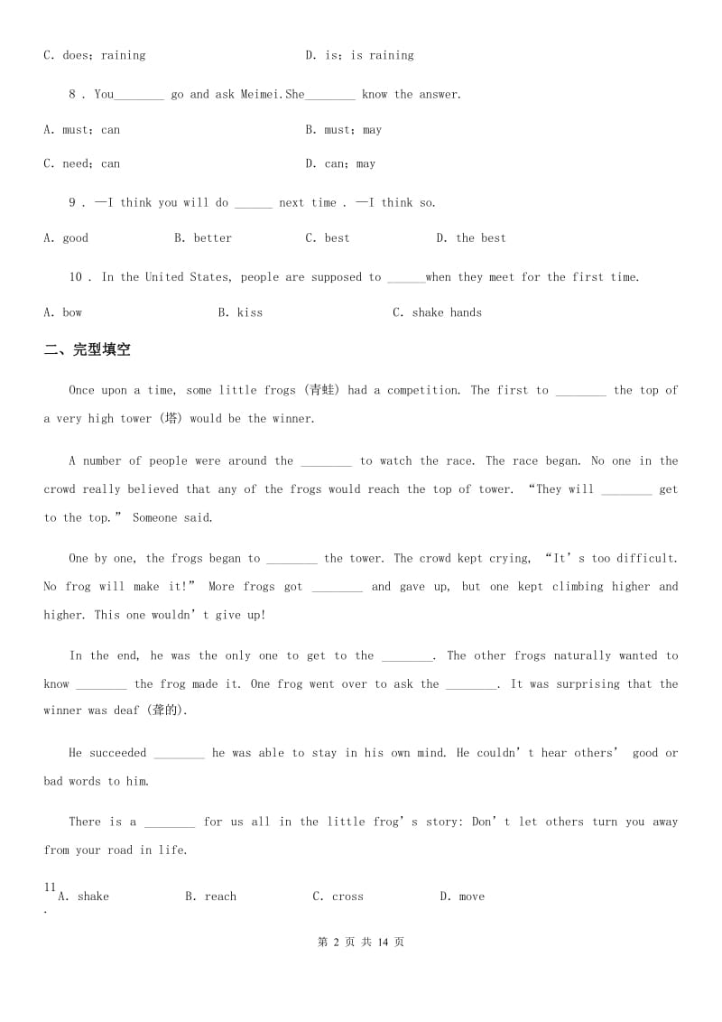 人教版九年级教学质量检测英语试题_第2页