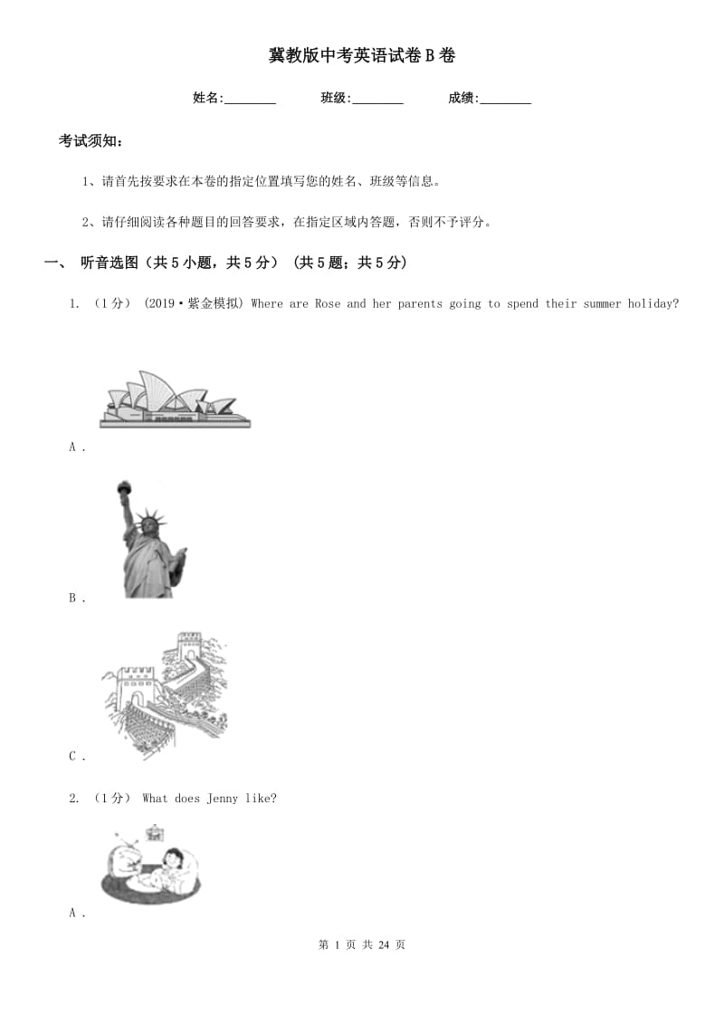 冀教版中考英语试卷B卷_第1页