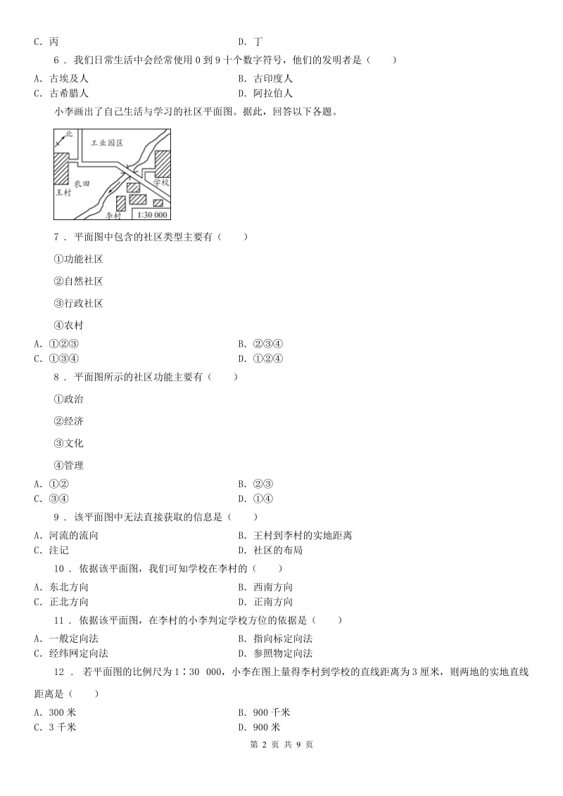 人教版2019版七年级上学期第一次月考社会·道法试题(II)卷_第2页