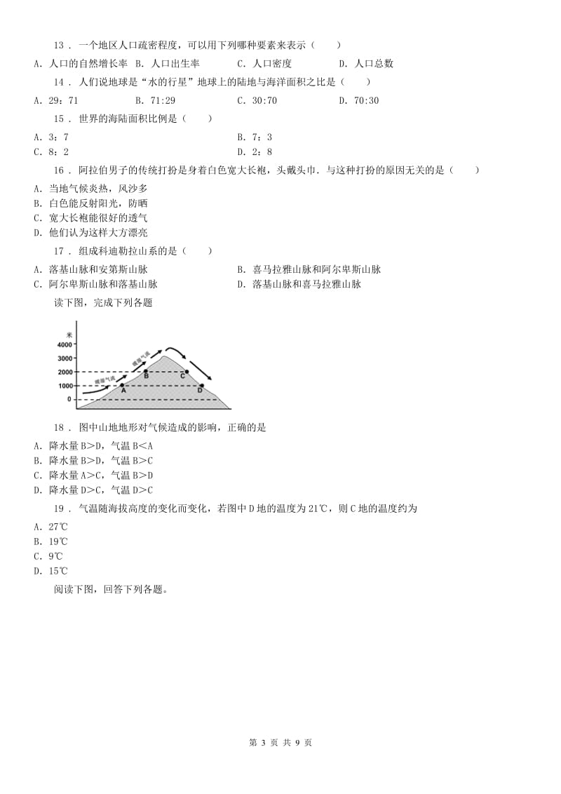 人教版2019版七年级上学期第一次月考社会·道法试题(II)卷_第3页