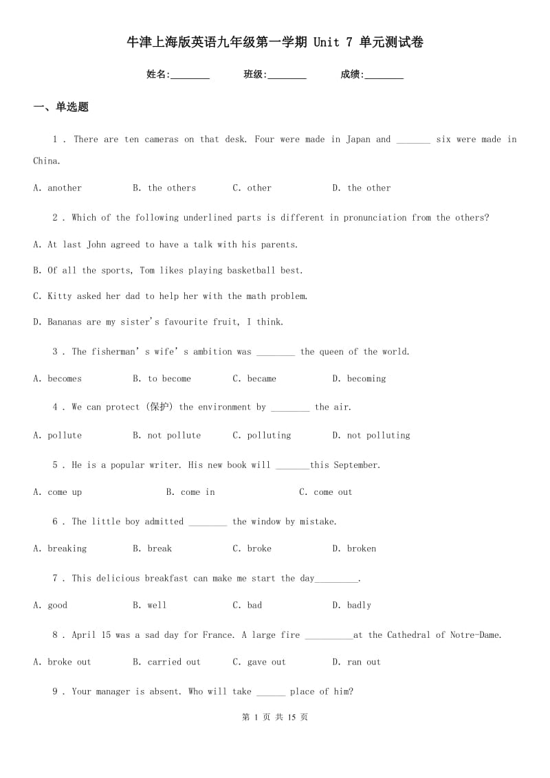 牛津上海版英语九年级第一学期 Unit 7 单元测试卷_第1页