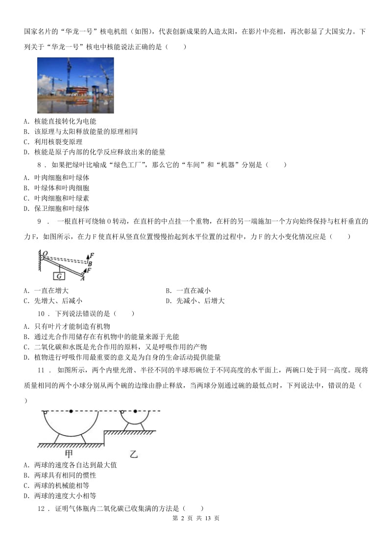 武汉版2020届九年级4月一模科学试题_第2页