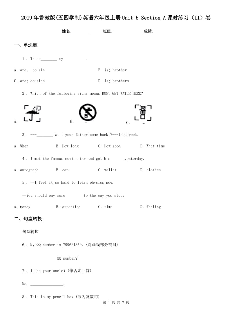 2019年鲁教版(五四学制)英语六年级上册Unit 5 Section A课时练习（II）卷_第1页