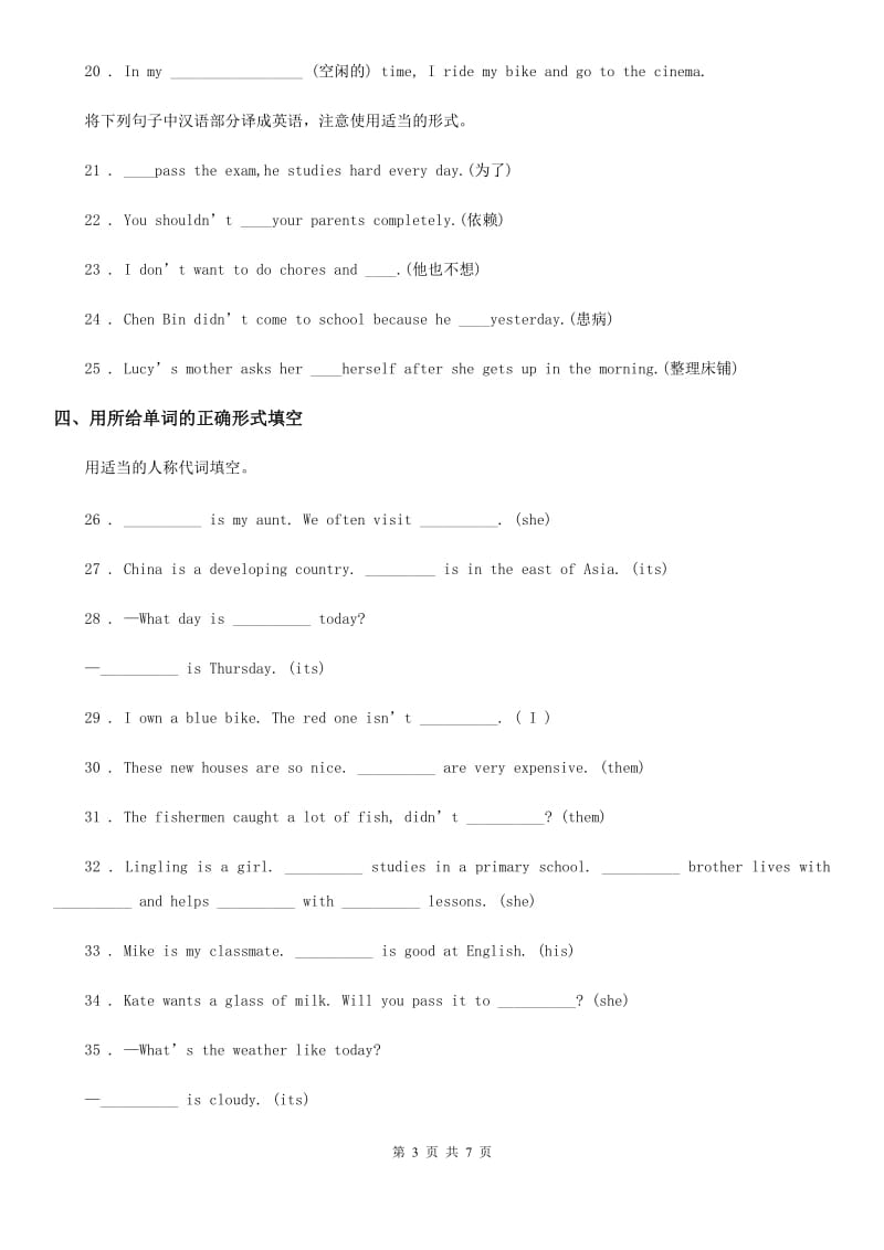 2019年鲁教版(五四学制)英语六年级上册Unit 5 Section A课时练习（II）卷_第3页