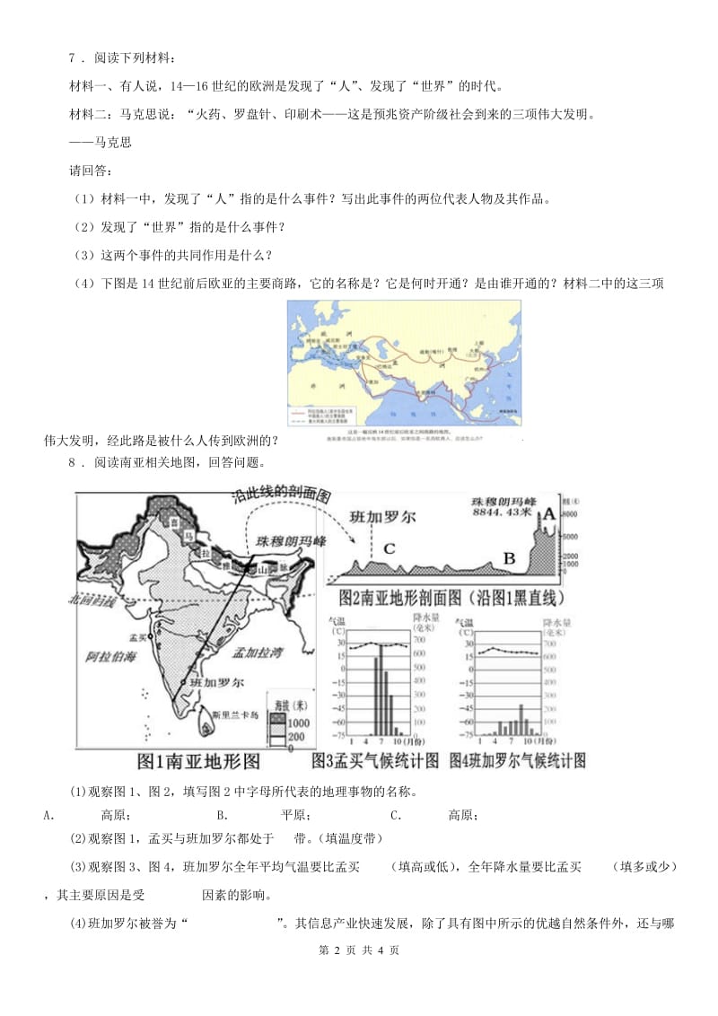 人教版七年级历史与社会上册同步测试题：第四单元第三课　IT新城：班加罗尔_第2页