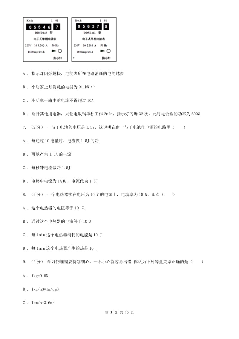 江苏科技版九年级物理上学期 15.1电能与电功 同步练习_第3页