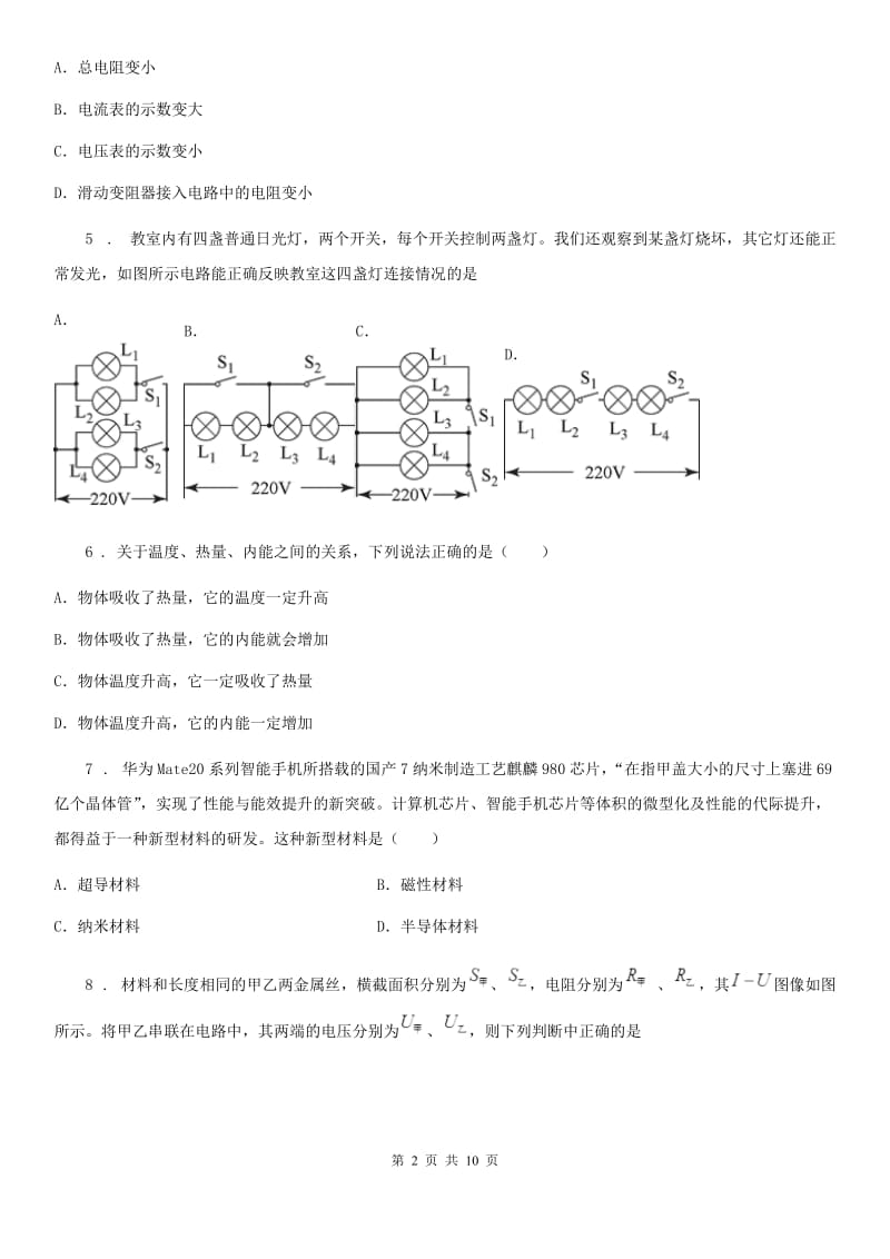 新人教版2020版九年级（上）期末考试物理试题（II）卷（练习）_第2页