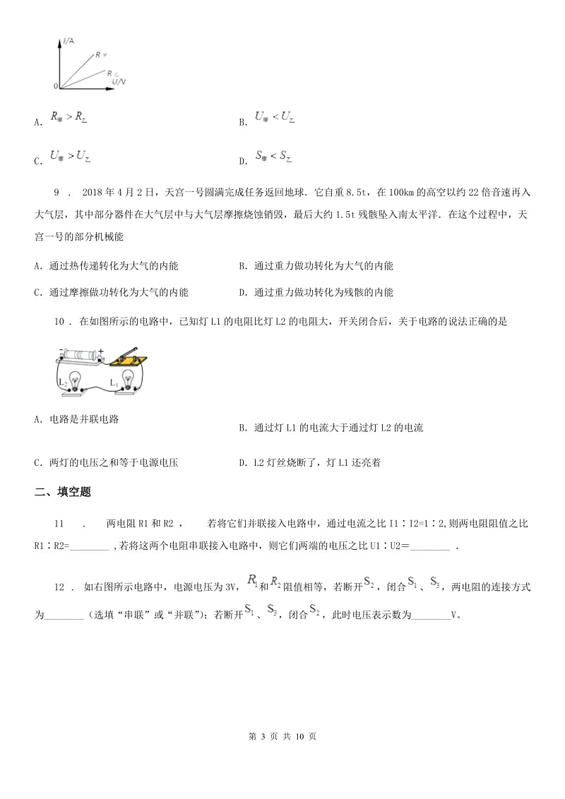 新人教版2020版九年级（上）期末考试物理试题（II）卷（练习）_第3页