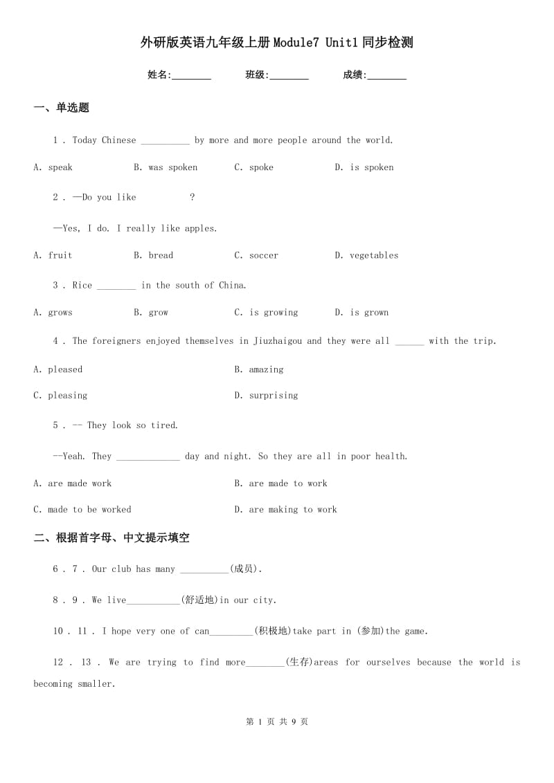 外研版英语九年级上册Module7 Unit1同步检测_第1页