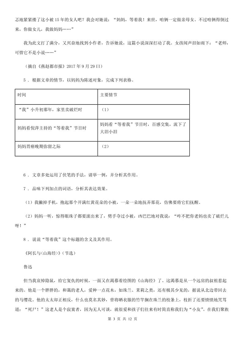 人教版2019-2020学年七年级上学期期末语文试题A卷（测试）_第3页