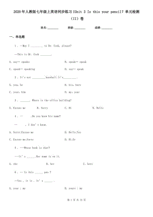 2020年人教版七年級(jí)上英語(yǔ)同步練習(xí)1Unit 3 Is this your pencil？單元檢測(cè)（II）卷