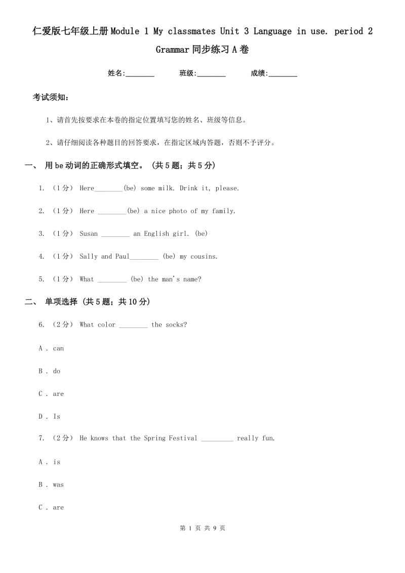 仁爱版七年级英语上册Module 1 My classmates Unit 3 Language in use. period 2 Grammar同步练习A卷_第1页