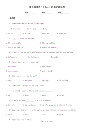 新目標英語八上Unit 10單元測試題