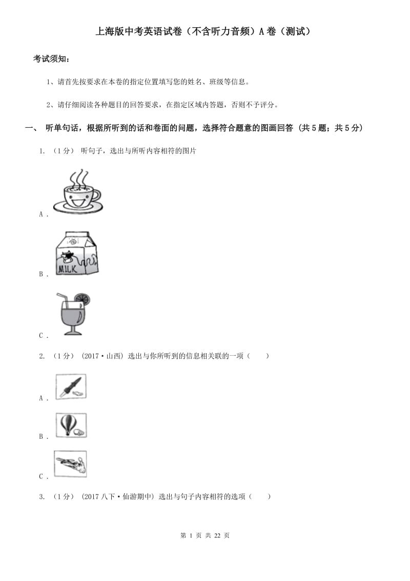 上海版中考英语试卷（不含听力音频）A卷（测试）_第1页