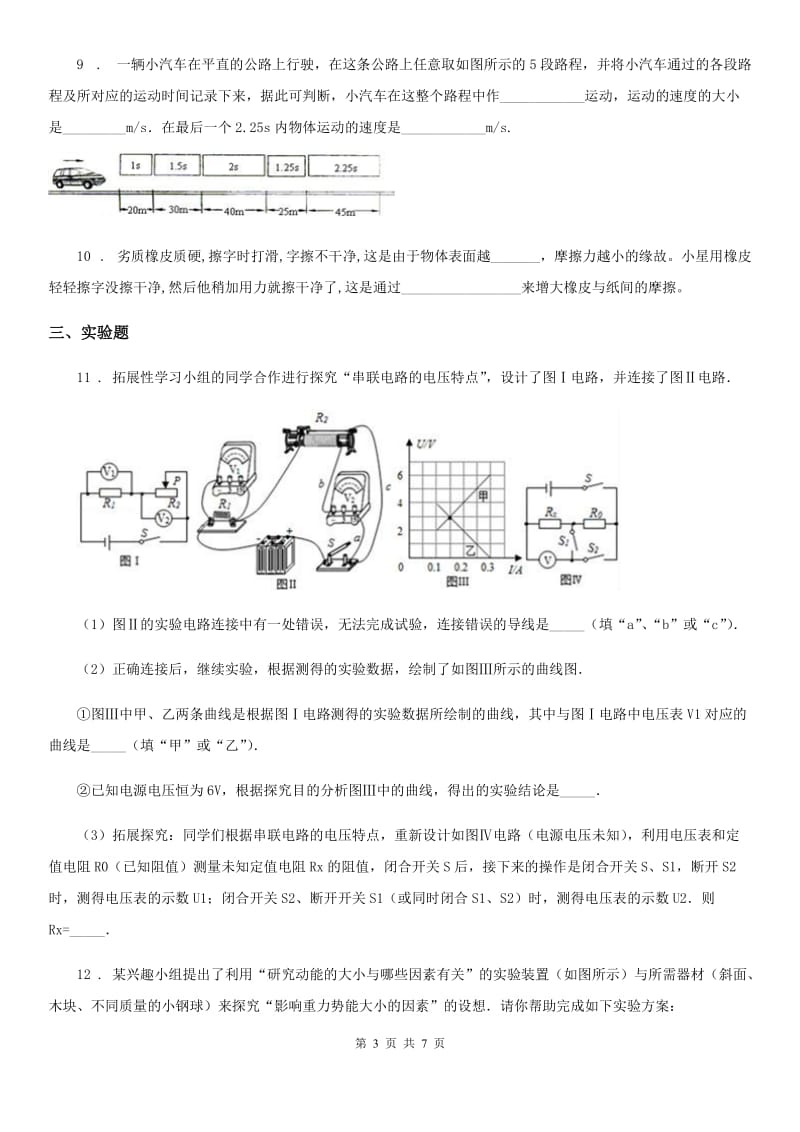 新人教版2020年（春秋版）九年级下学期中考模拟物理试题A卷_第3页