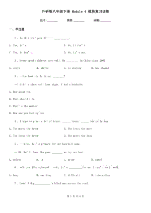 外研版八年級(jí)英語下冊(cè) Module 4 模塊復(fù)習(xí)訓(xùn)練