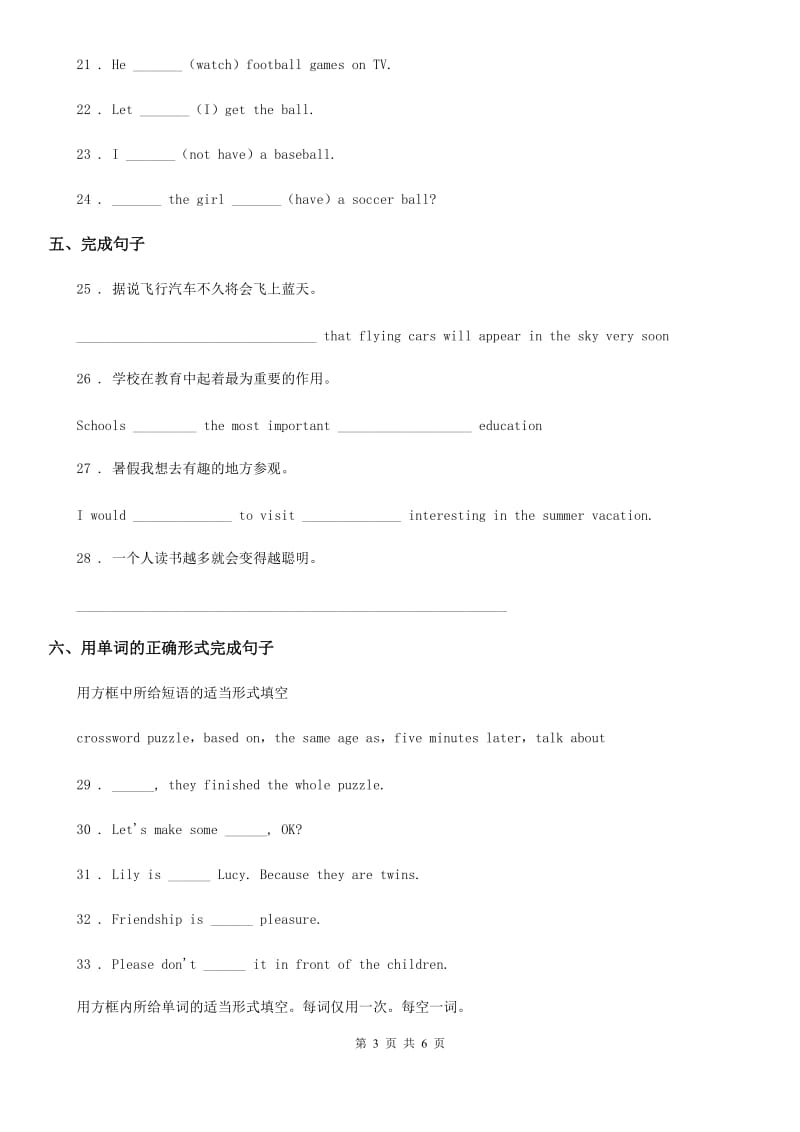 人教新目标英语八年级下册Unit 3 Section A基础知识同步练习_第3页