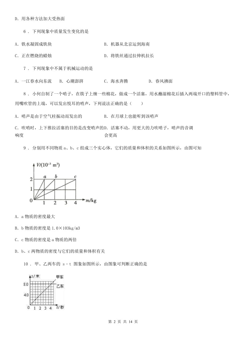 江苏科技版八年级（上）期末调研考试物理试题_第2页