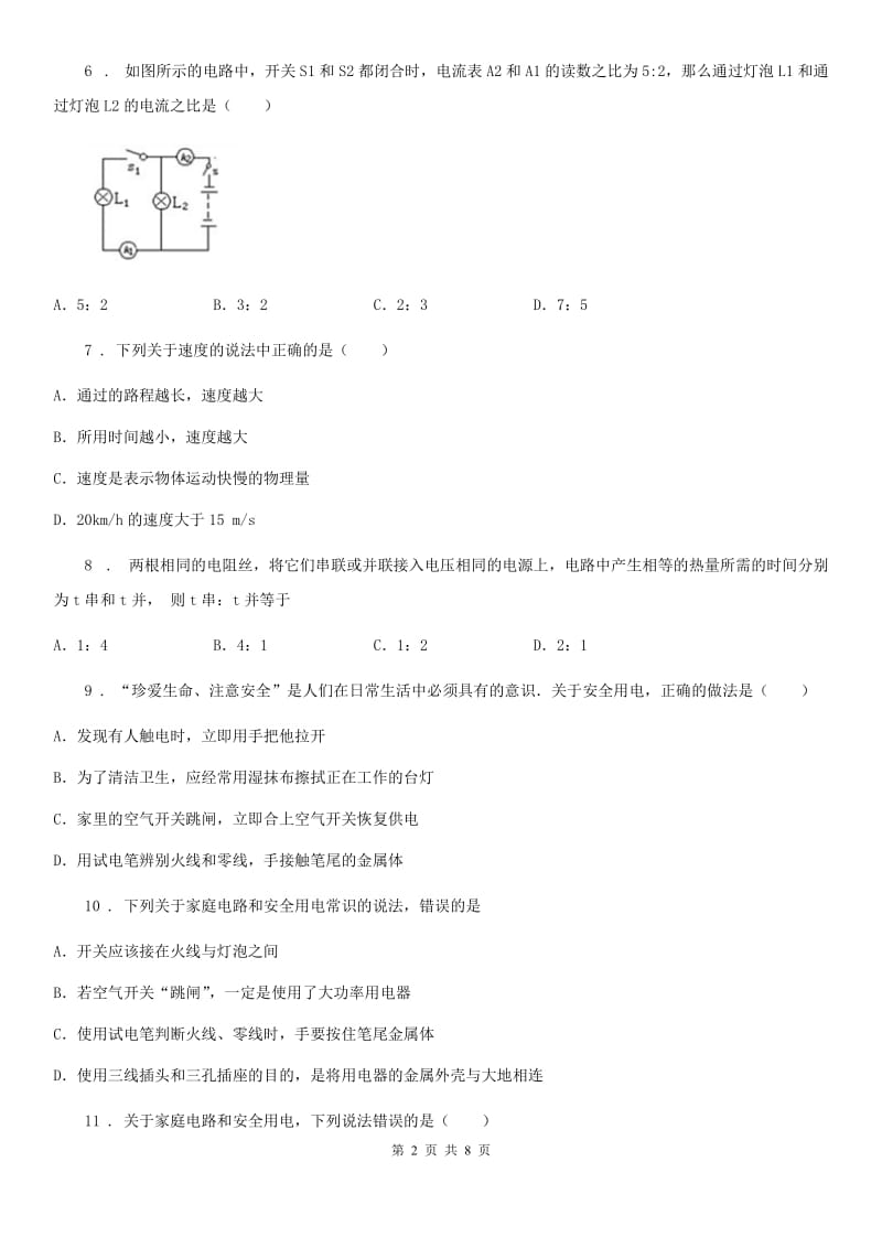 苏科版2020届九年级物理 第十五章 电功和电热 章节测试题_第2页