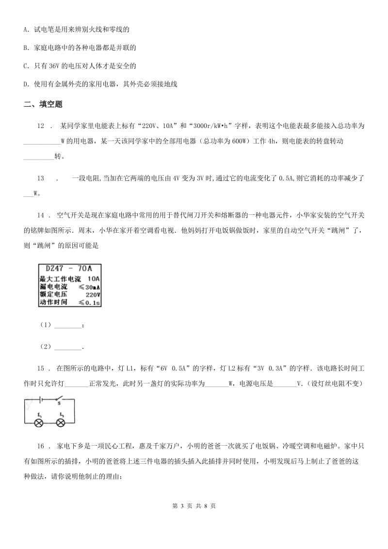 苏科版2020届九年级物理 第十五章 电功和电热 章节测试题_第3页