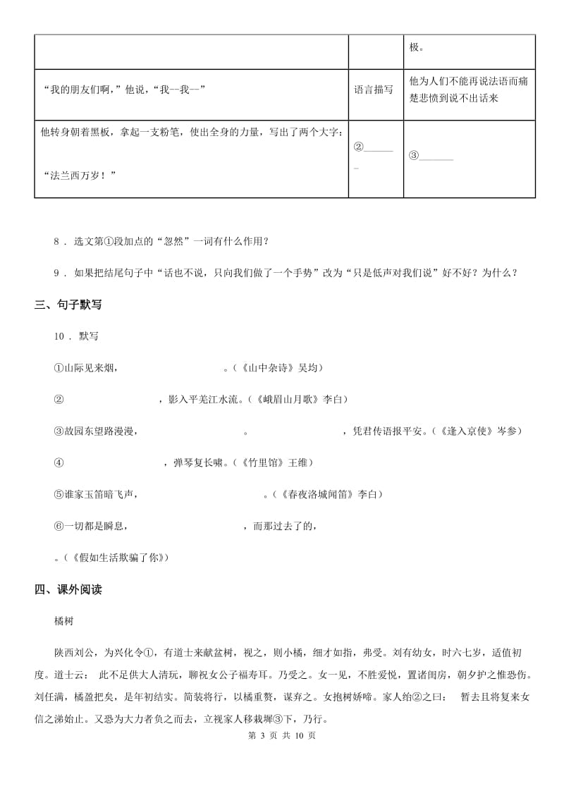 人教版2020年七年级下学期期末考试语文试题B卷（模拟）_第3页