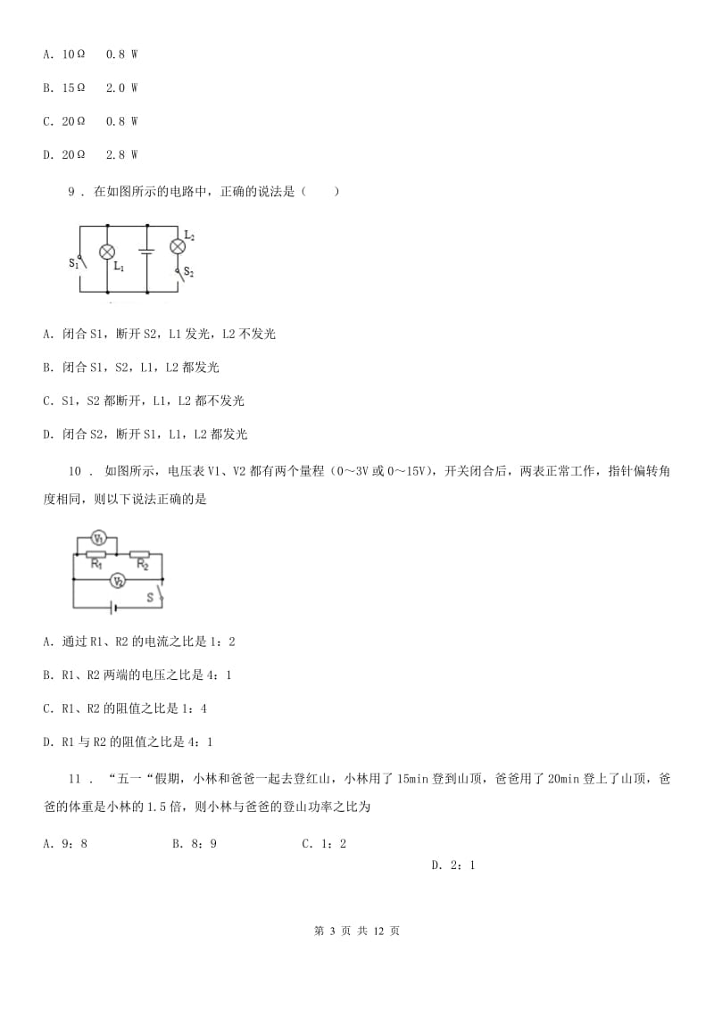 新人教版九年级（上）期末模拟物理试题_第3页