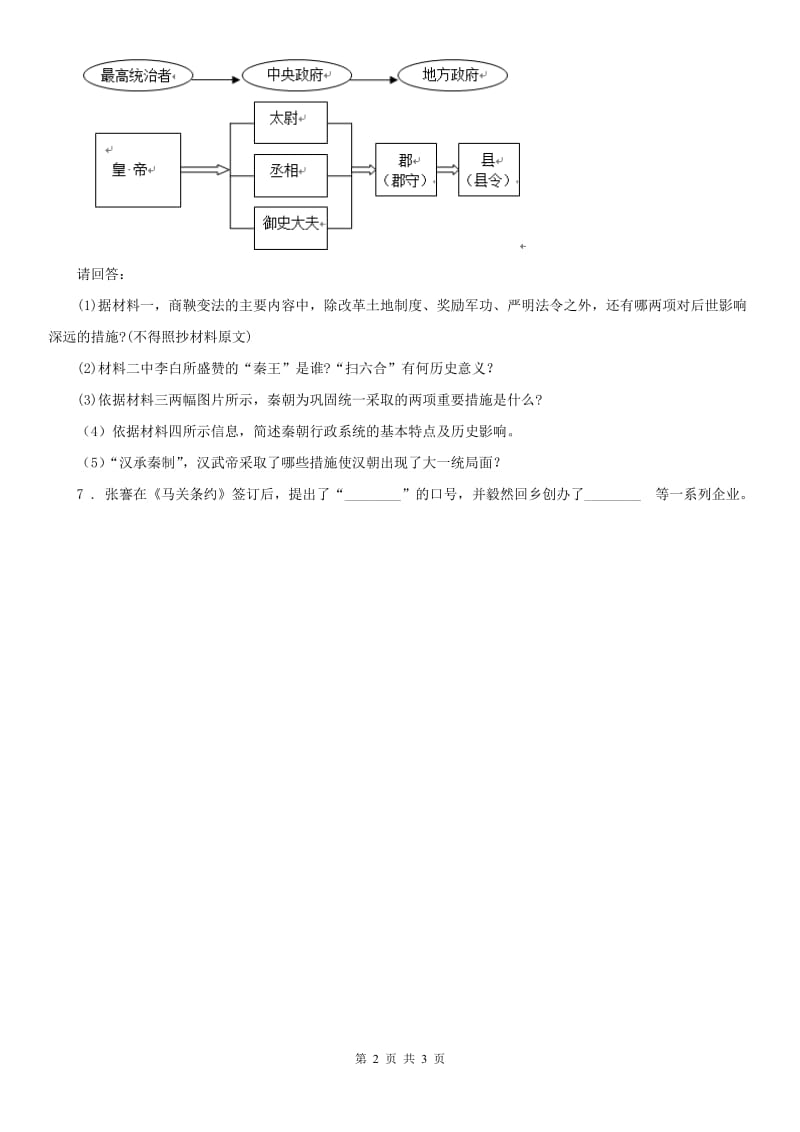 人教版九年级中考社会思品模拟试题（二）_第2页