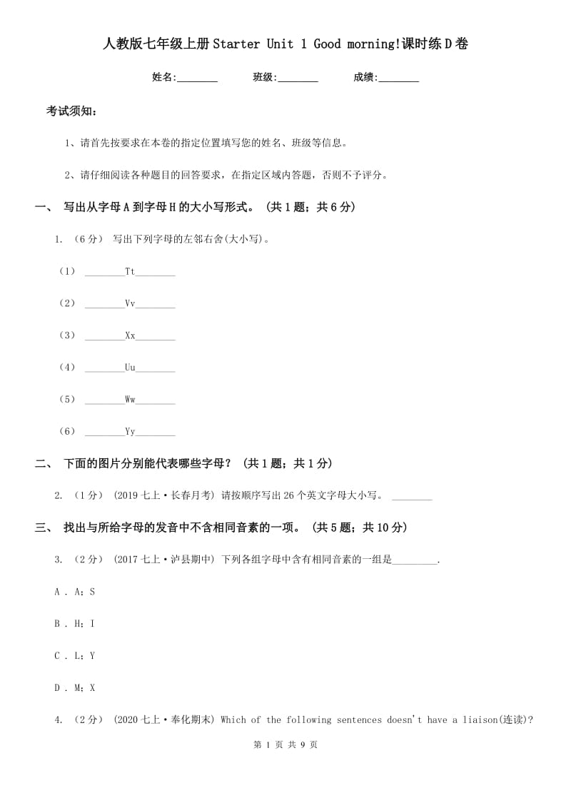 人教版七年级英语上册Starter Unit 1 Good morning!课时练D卷_第1页