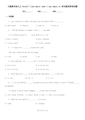 人教新目標(biāo)九上 Unit9 I like music that I can dance to 單元測(cè)試英語(yǔ)試題
