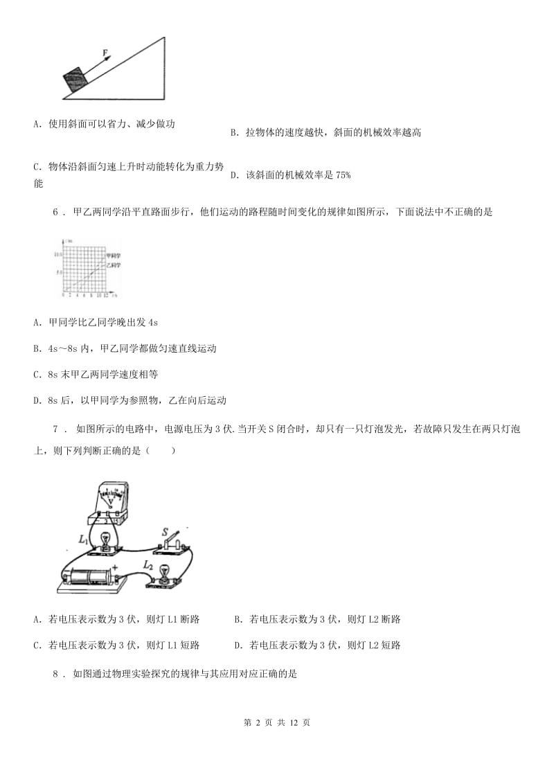 新人教版2019年中考物理试题B卷（模拟）_第2页