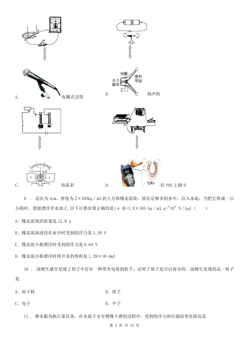 新人教版2019年中考物理试题B卷（模拟）_第3页