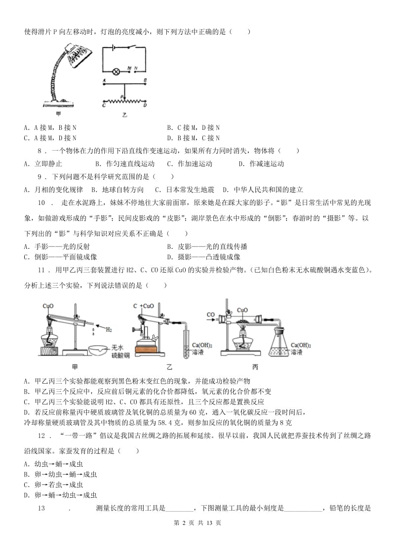 华东师大版九年级3月学业模拟科学试题_第2页