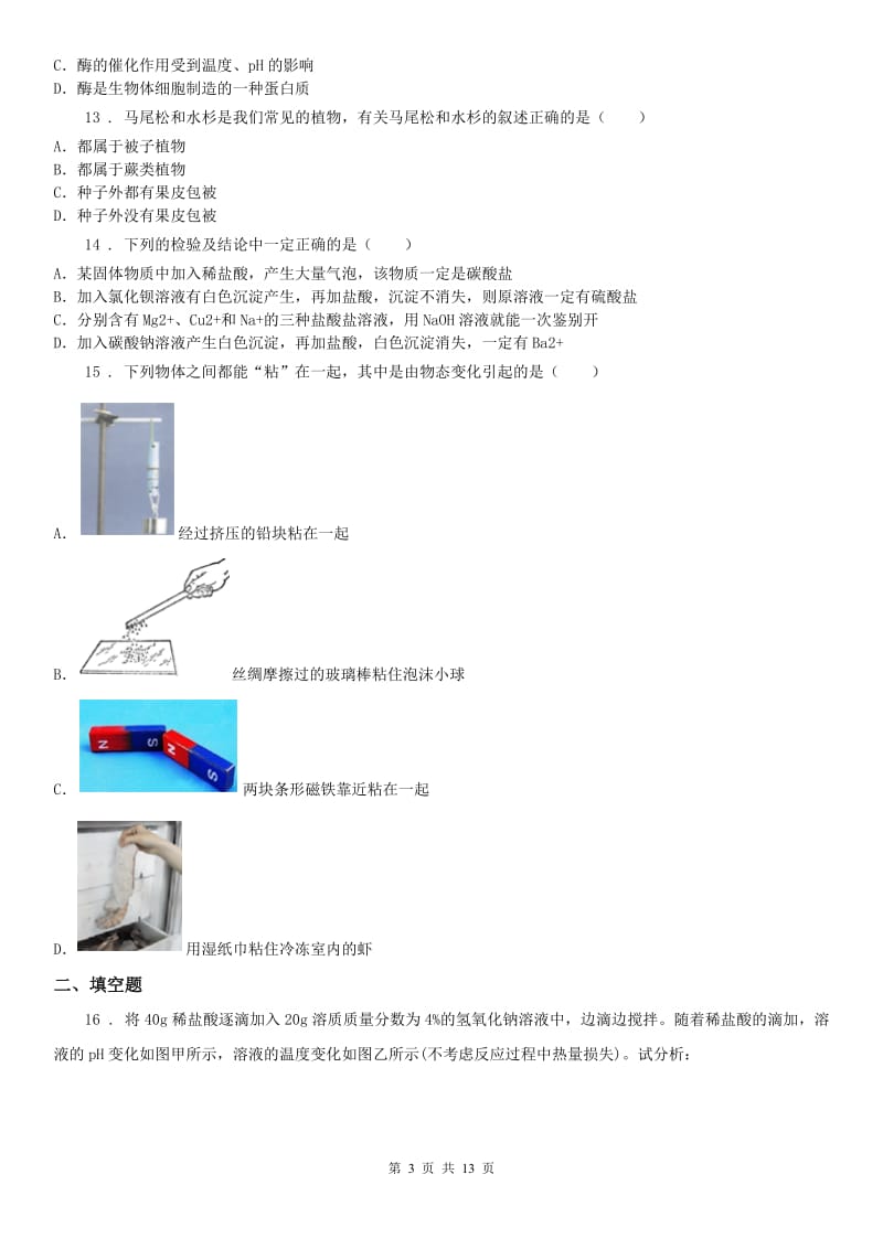 浙江教育出版社2019-2020学年九年级下学期期中科学试题_第3页