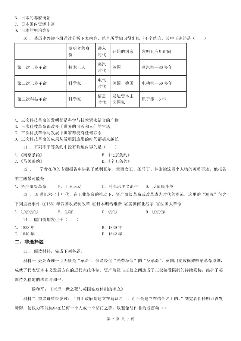 人教版2019年八年级下学期期中考试历史与社会试题B卷_第2页