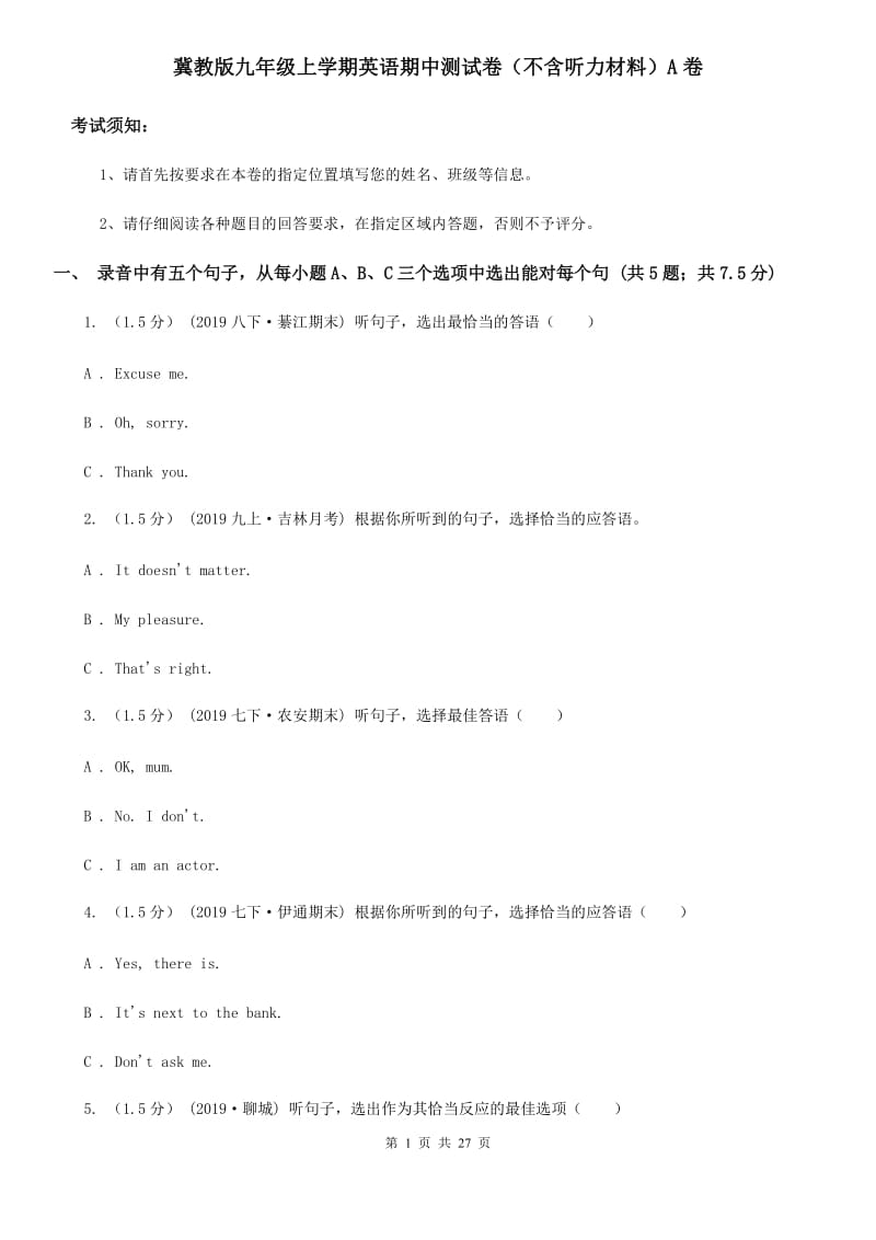 冀教版九年级上学期英语期中测试卷（不含听力材料）A卷_第1页