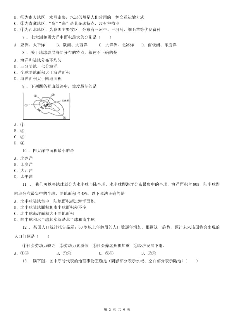 人教版2020版七年级历史与社会上册同步测试题：第二单元质量评估试卷A卷_第2页