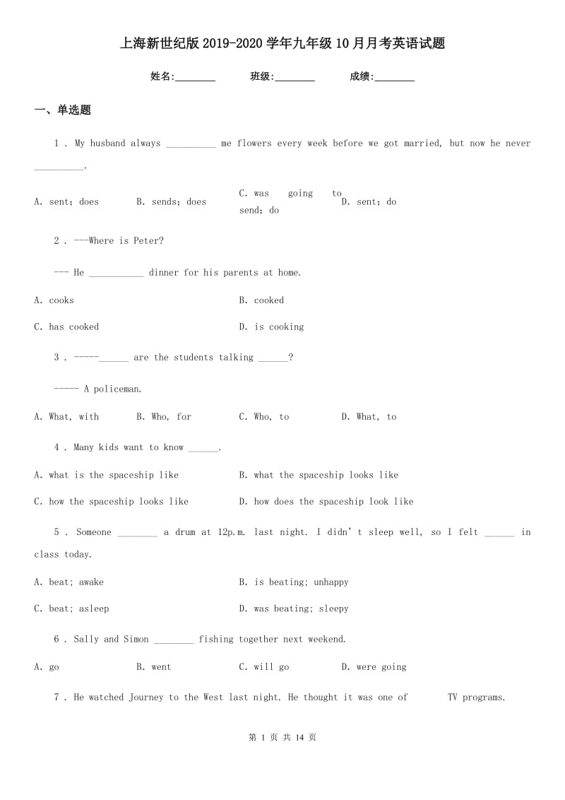 上海新世纪版2019-2020学年九年级10月月考英语试题_第1页