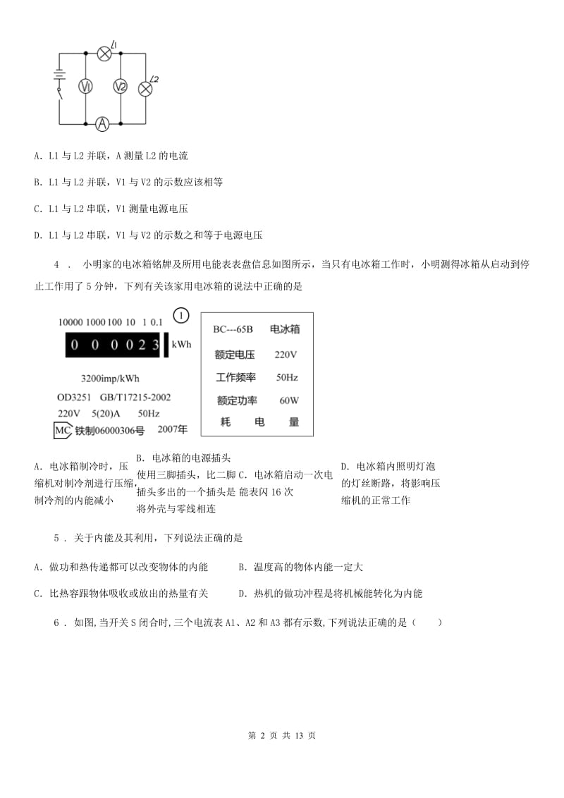 新人教版2019年九年级（上）期末考试物理试题B卷（模拟）_第2页