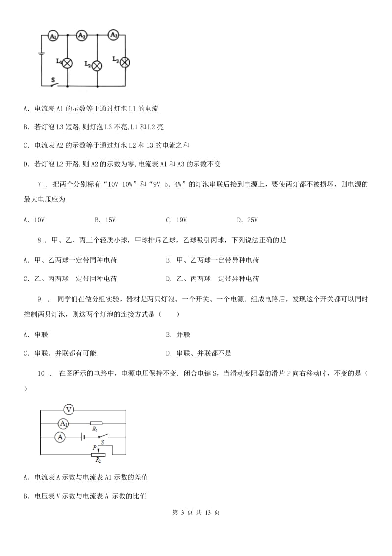 新人教版2019年九年级（上）期末考试物理试题B卷（模拟）_第3页