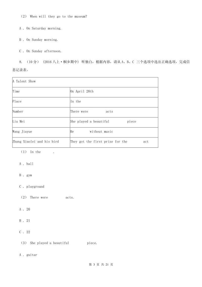 人教版九年级英语上学期期末教学质量检测卷C卷_第3页