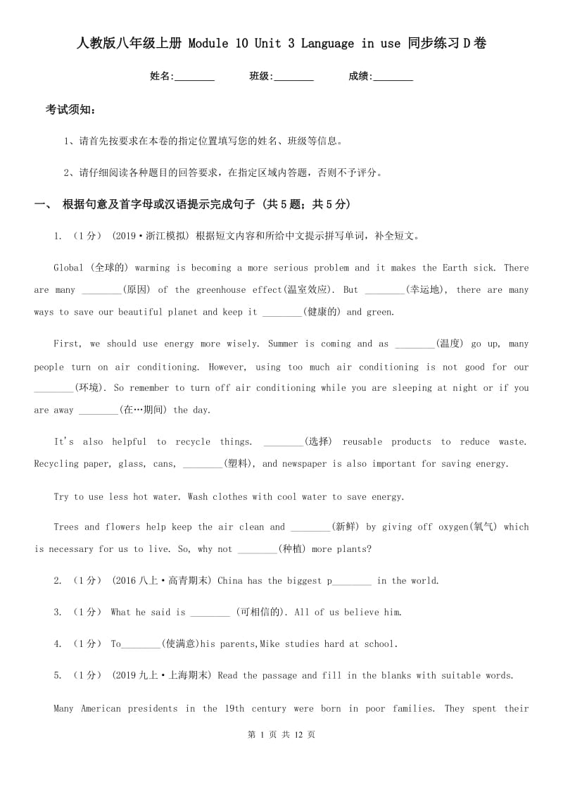 人教版八年级英语上册 Module 10 Unit 3 Language in use 同步练习D卷_第1页