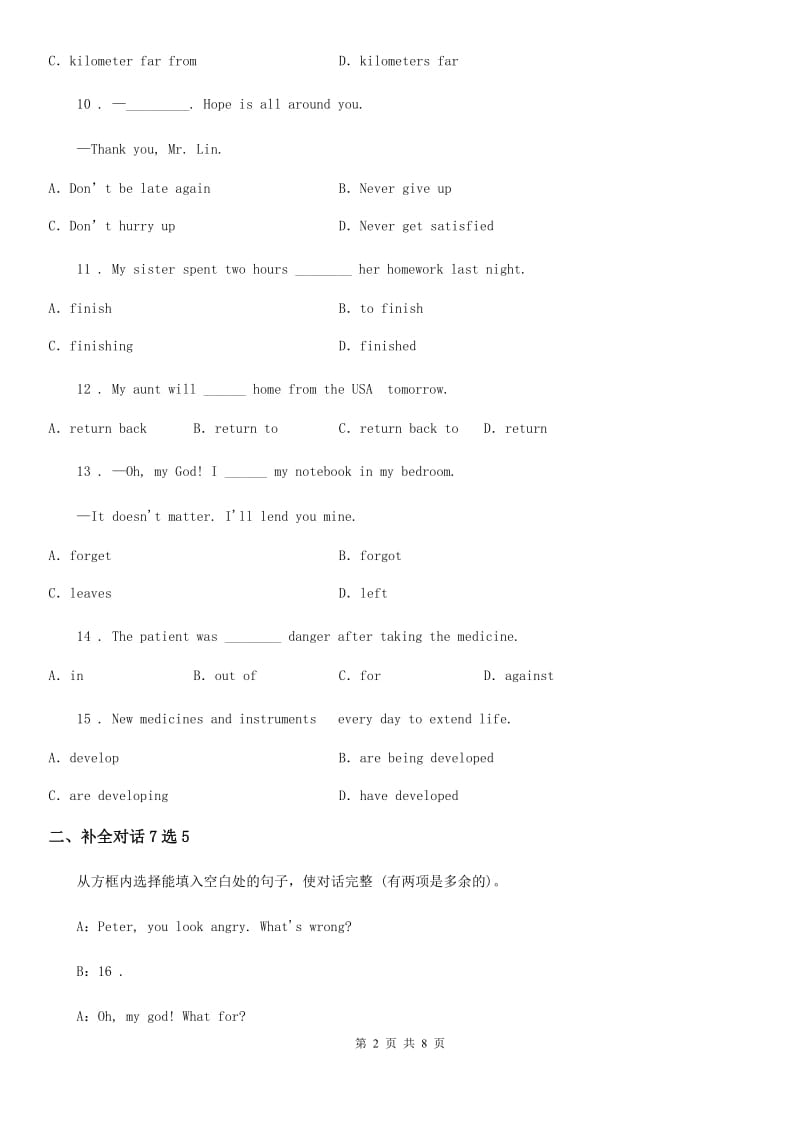 冀教版英语九年级全册Unit 7 Lesson 37课时练习_第2页