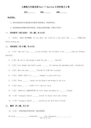 人教版九年級(jí)英語(yǔ)全冊(cè)Unit 7 Section B同步練習(xí)A卷