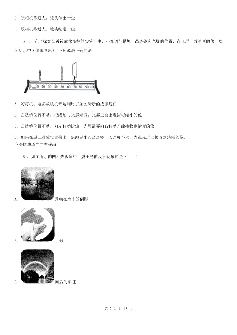 新人教版2019年八年级12月月考物理试题（I）卷（模拟）_第2页