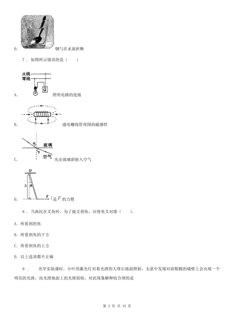 新人教版2019年八年级12月月考物理试题（I）卷（模拟）_第3页