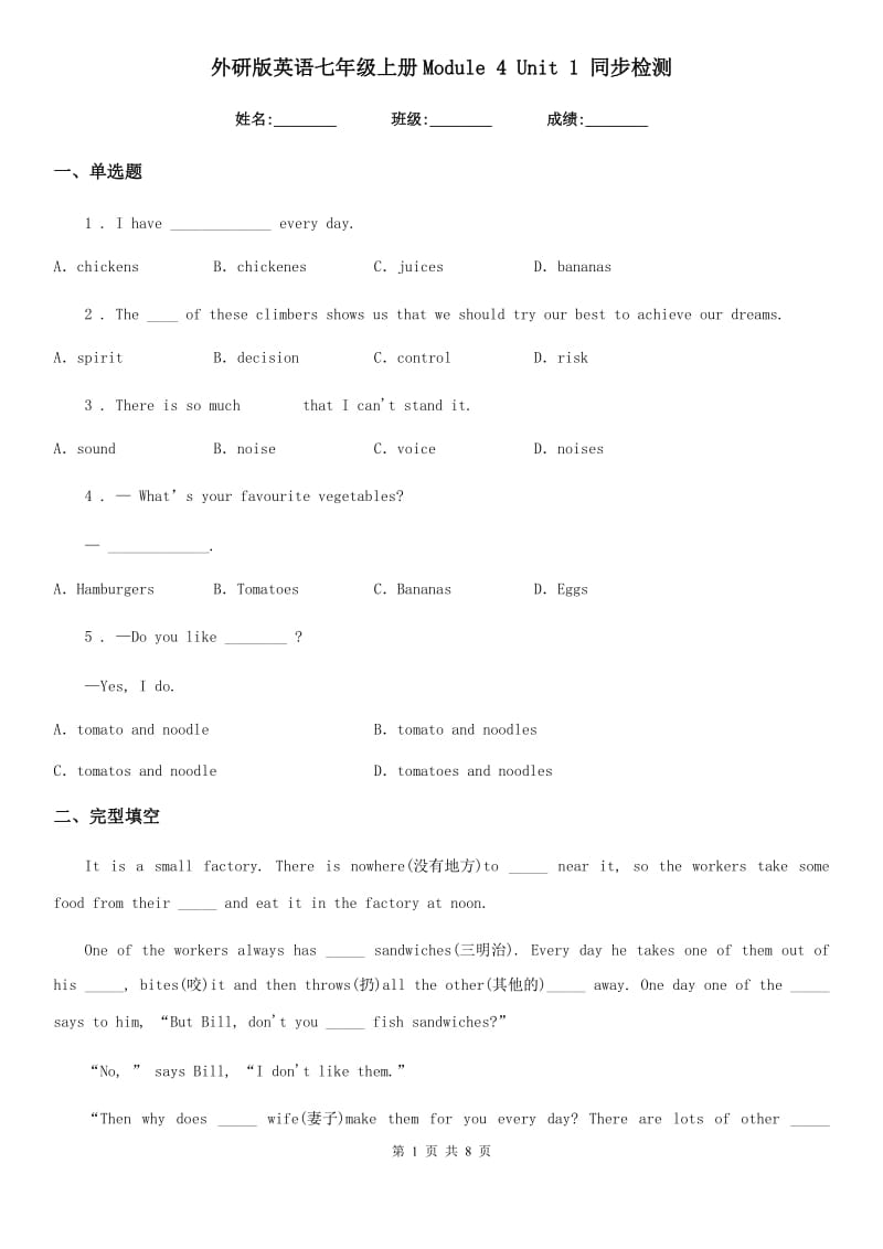 外研版英语七年级上册Module 4 Unit 1 同步检测_第1页